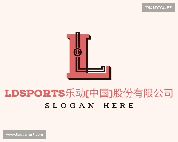 网址LDSports乐动(中国)股份有限公司